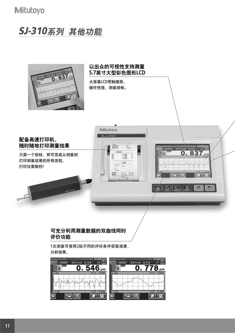 Mitutoyo 三丰 SJ-310 表面粗糙度测量仪